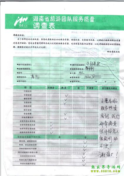 2012年11月2日高先生一行4人旅游質(zhì)量反饋：服務(wù)熱情，體貼老人，謝謝！